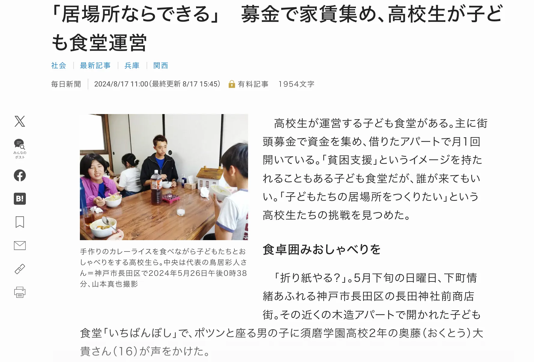 毎日新聞 掲載記事